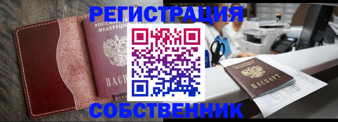 временная регистрация для школы в Еманжелинске